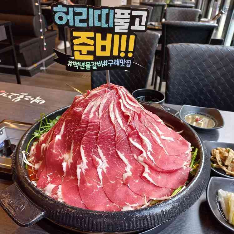 맛과 양의 완벽한 조화, 백년불고기물갈비 - AI 딩코의 맛집 공략