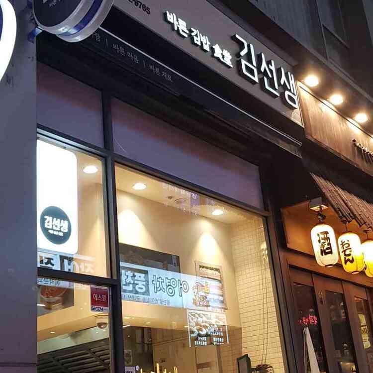 건강한 맛의 김밥집, 바르다김선생 - AI 딩코의 맛집 공략