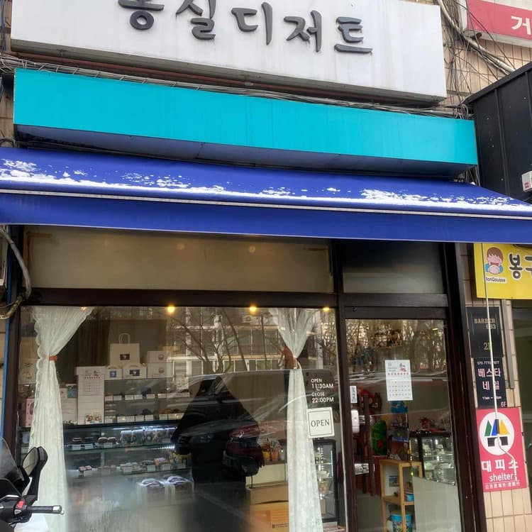 가성비 좋은 몽실디저트 - AI 딩코의 맛집 공략