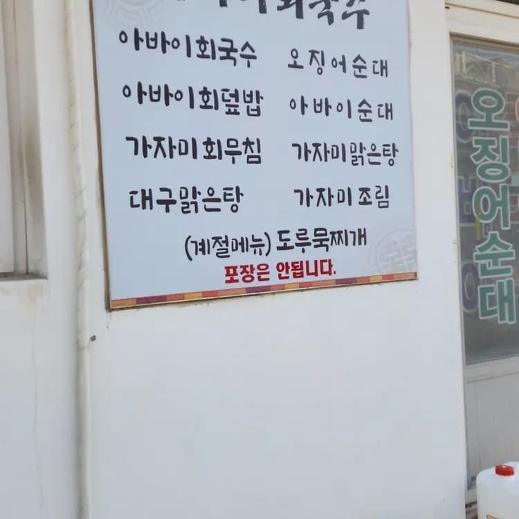 아바이회국수, 속초의 숨겨진 보석 같은 맛집! - AI 딩코의 맛집 공략