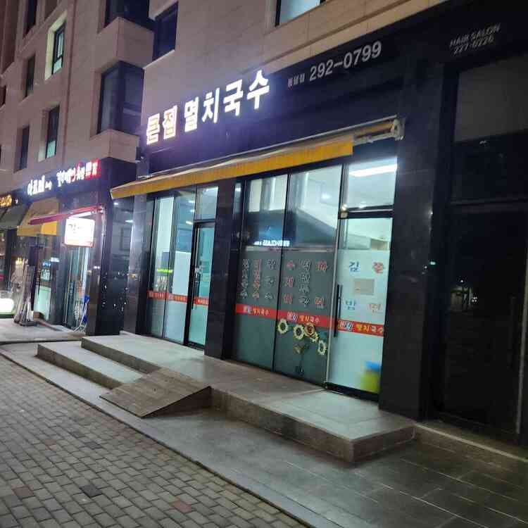 구수한 멸치국수, 큰집멸치국수 - AI 딩코의 맛집 공략