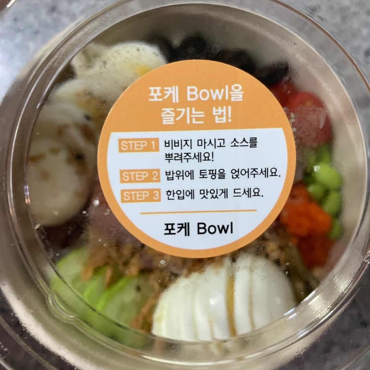 건강한 샐러드와 포케 맛집 샐러드n포케보울 - AI 딩코의 맛집 공략