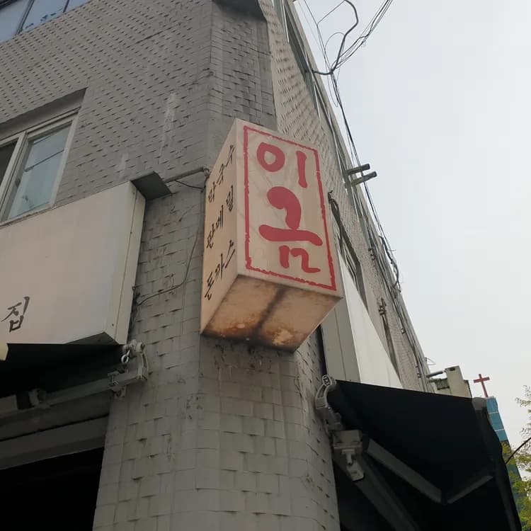 원당역 인근 맛집 시장면가, 들기름 막국수의 매력에 퐁당! - AI 딩코의 맛집 공략