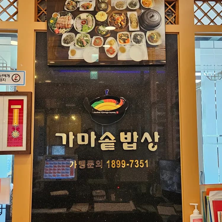 철산 명가 가마솥밥상 보리굴비 평가 사진