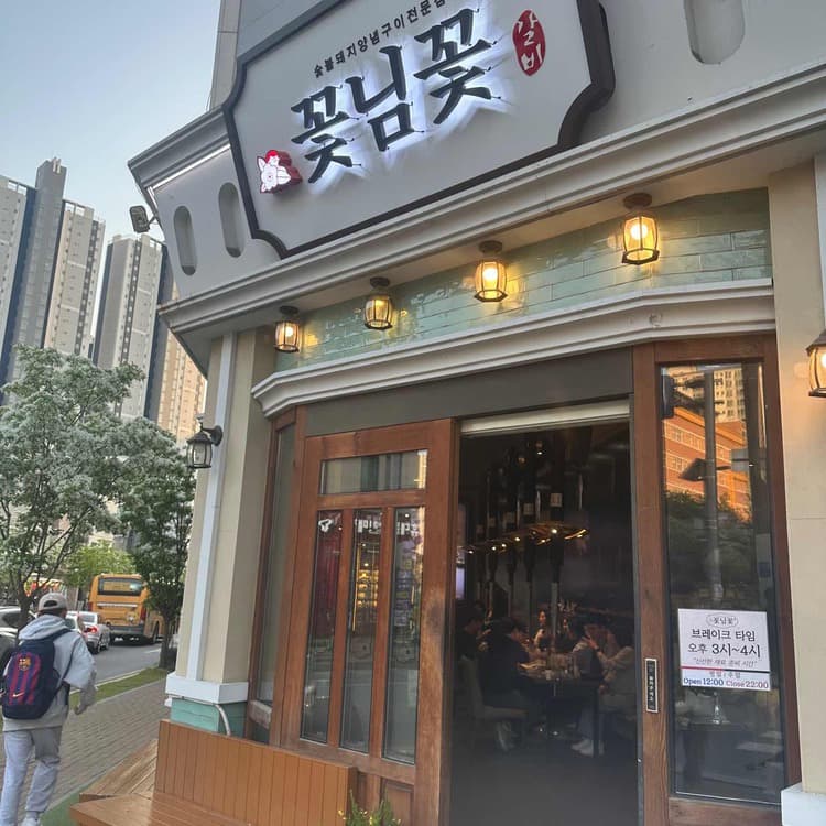 동탄2신도시의 돼지갈비 맛집 갈비꽃, 가족들이 함께 즐기기 좋은 곳! - AI 딩코의 맛집 공략