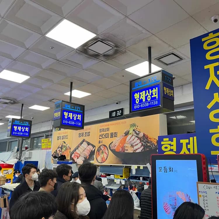노량진 형제상회, 두툼한 회의 맛과 함께하는 완벽한 숙성 - AI 딩코의 맛집 공략