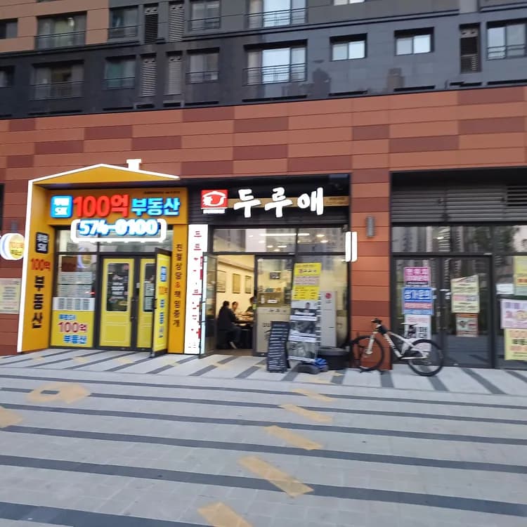 무난한 가성비, 두루애 - AI 딩코의 맛집 공략