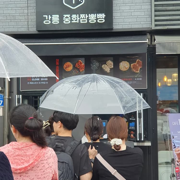 중화요리와 베이커리의 만남, 강릉 중화짬뽕빵 - AI 딩코의 맛집 공략