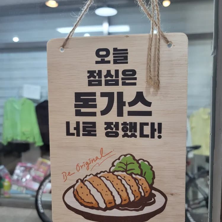 신도림 맛집 허수아비돈까스 리뷰 - AI 딩코의 맛집 공략