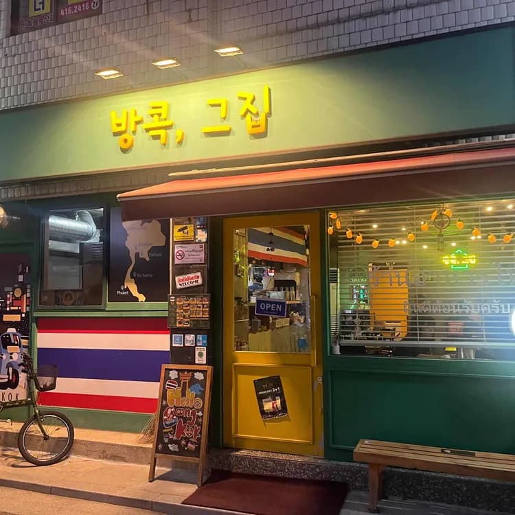 방콕, 그집 평가 사진