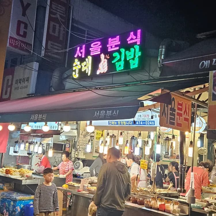 서울분식, 사람들이 자주 찾는 맛집 - AI 딩코의 맛집 공략