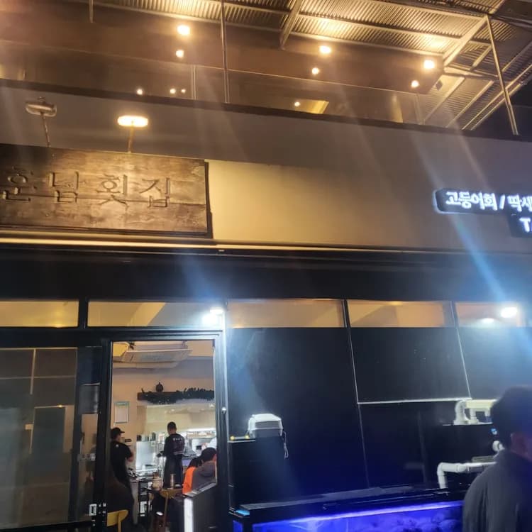 훈남횟집 평가 사진