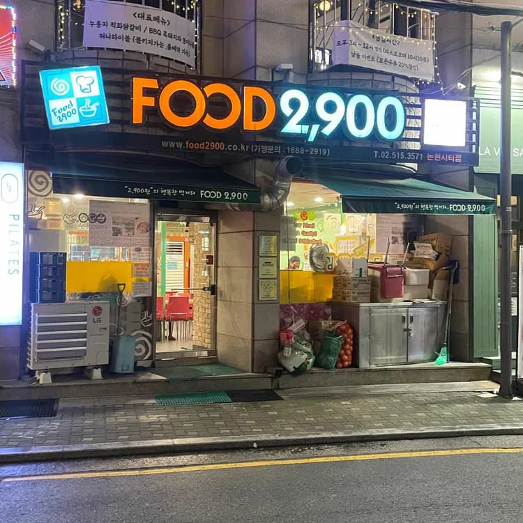 푸드2900 평가 사진