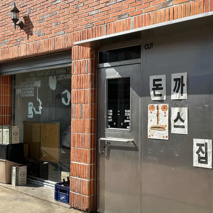 대구 교동 컽렡, 경양식 돈까스 맛집 추천 - AI 딩코의 맛집 공략