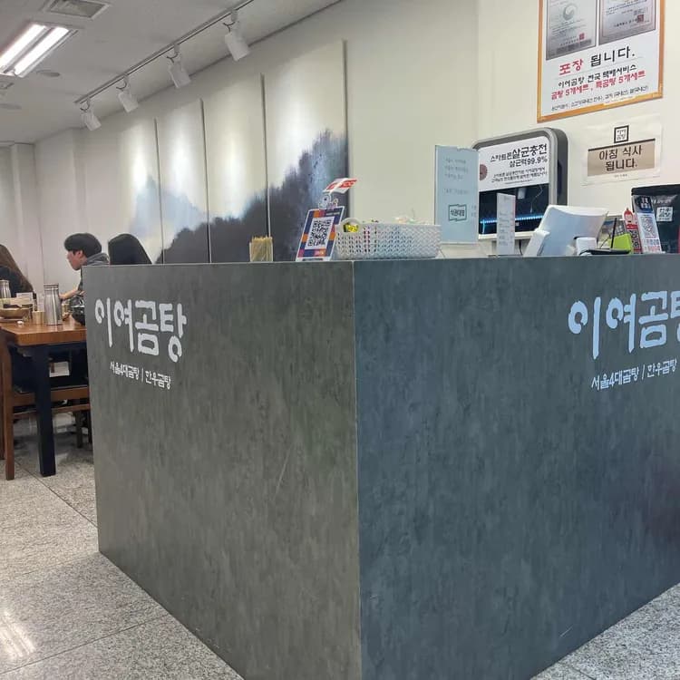 이여곰탕 평가 사진