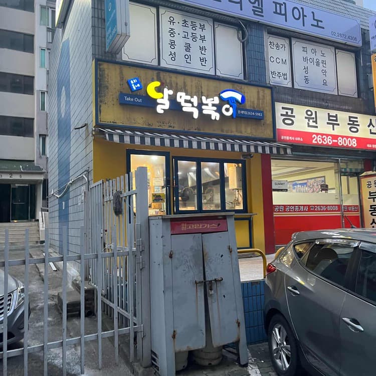 달떡볶이  평가 사진