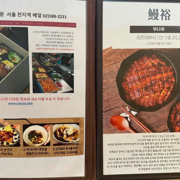 서초동 일식장어 맛집 우나유 - AI 딩코의 맛집 공략