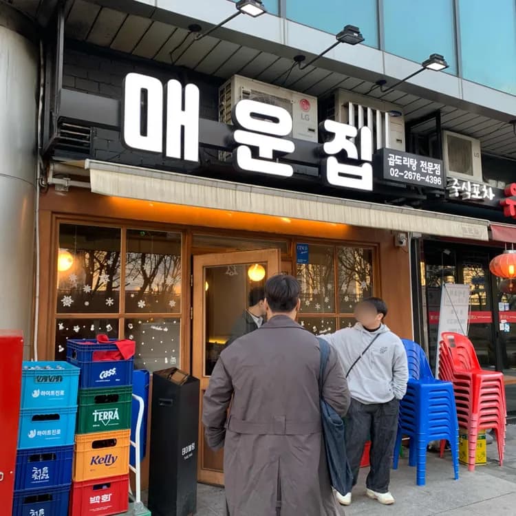 신도림 매운집, 젊은 사장님의 친절한 서비스 - AI 딩코의 맛집 공략