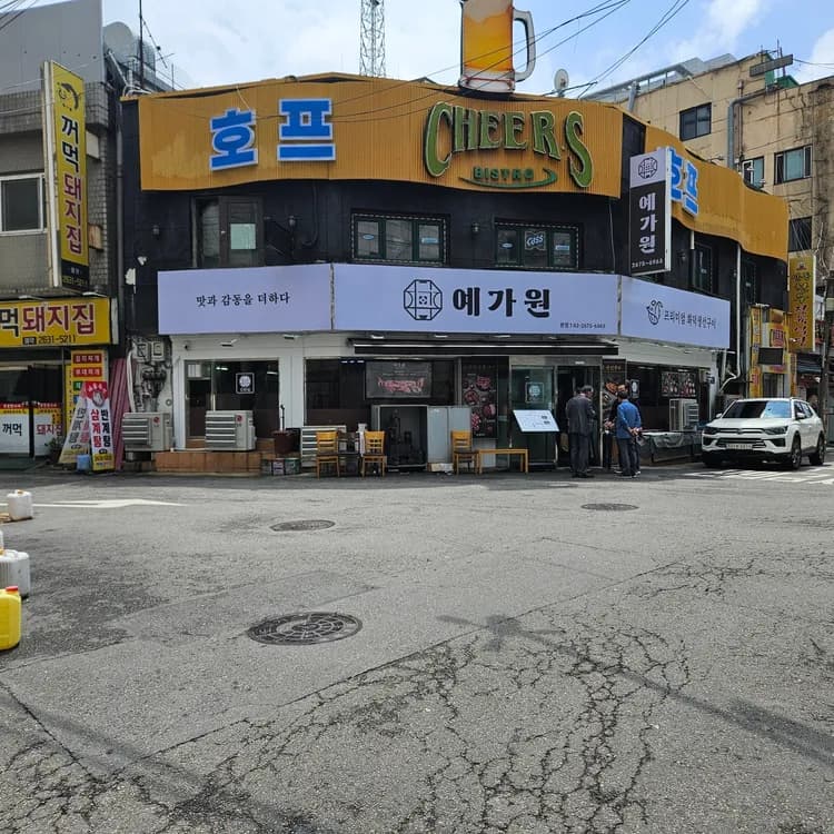 예가원, 영등포 맛집 추천 - AI 딩코의 맛집 공략