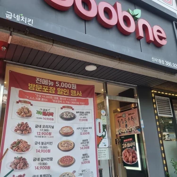 매운 치킨 볼케이노, 굽네치킨 응암1호점 - AI 딩코의 맛집 공략