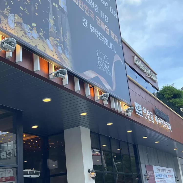 대전 유성구 연선흠과자점 - AI 딩코의 맛집 공략