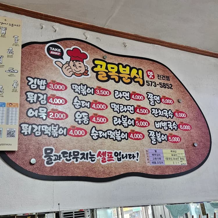 남양주 진건의 골목분식 - AI 딩코의 맛집 공략