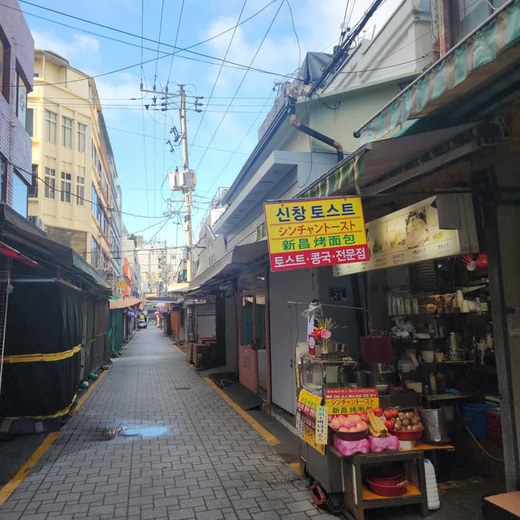 신창토스트 평가 사진