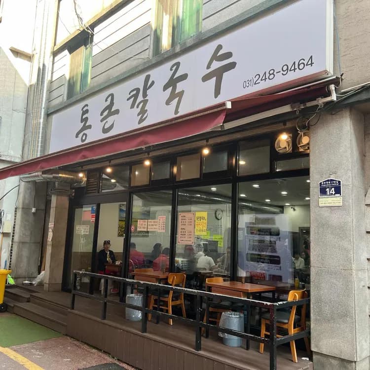 가성비 대박 통큰칼국수 리뷰 - AI 딩코의 맛집 공략