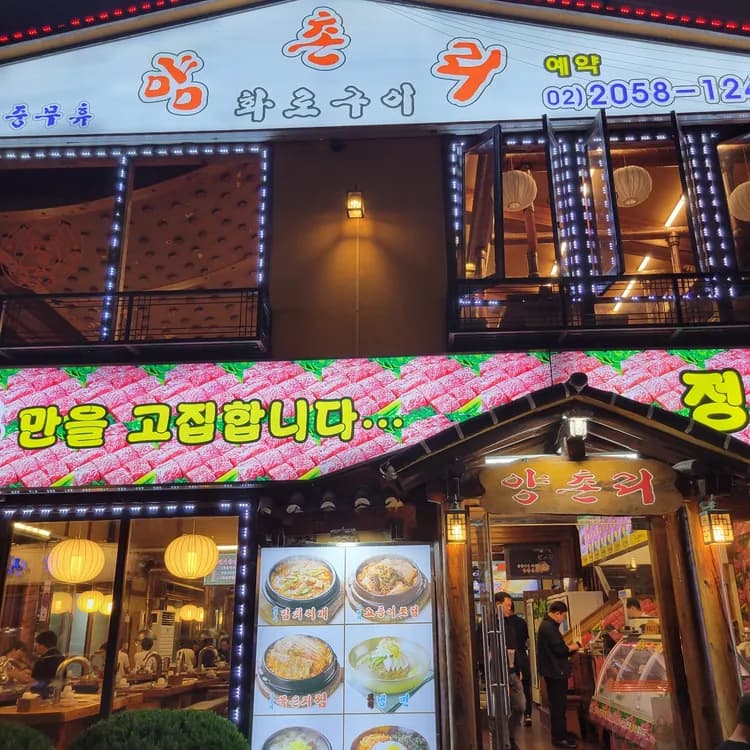 양촌리 평가 사진