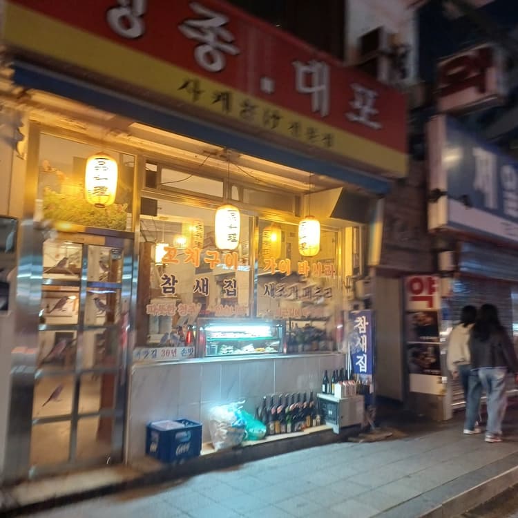 참새집 평가 사진