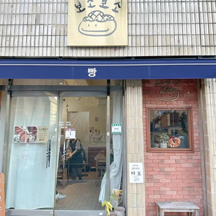 소금빵의 정석! 부산 보소보소 빵집 - AI 딩코의 맛집 공략
