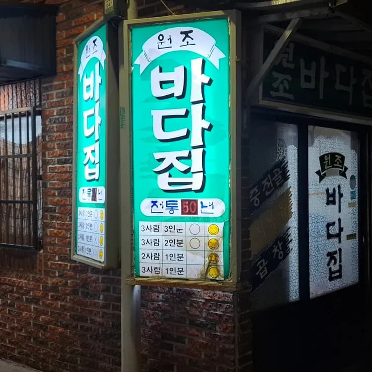 바다집 평가 사진