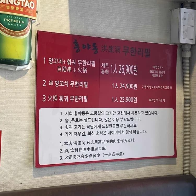 홍야동양꼬치 훠궈무한리필 평가 사진