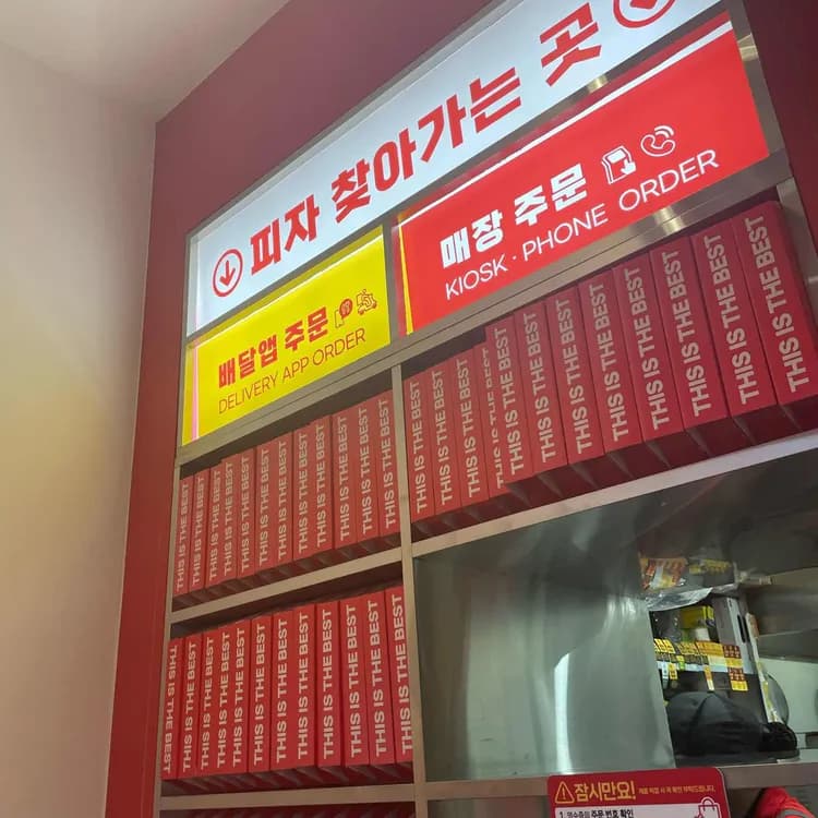평택 빽보이피자 - 맛 좋고 가성비 최고! - AI 딩코의 맛집 공략