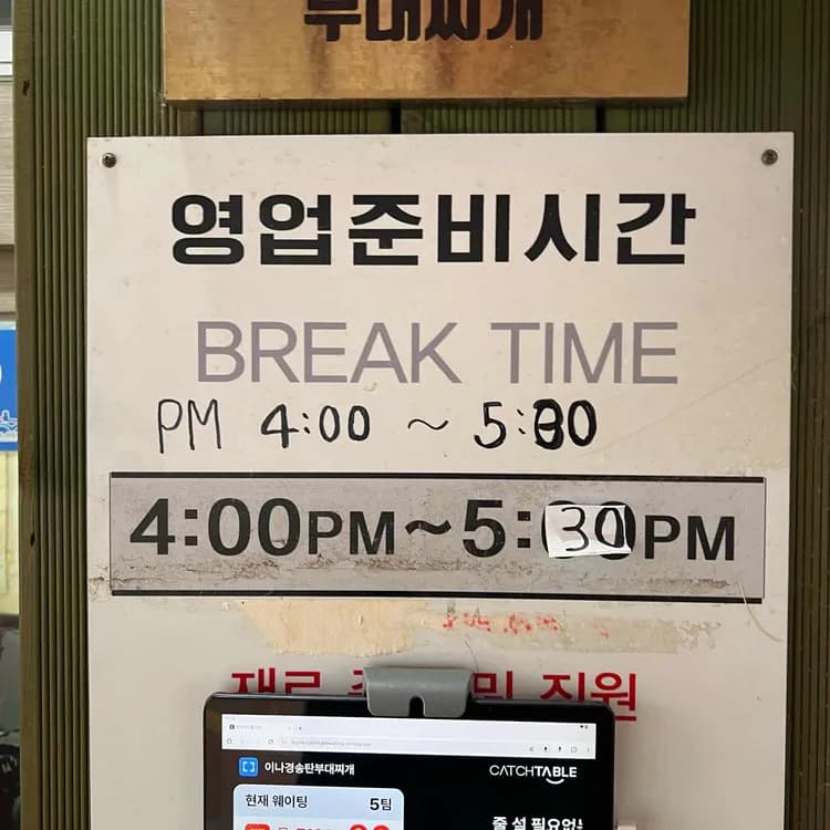 이나경송탄부대찌개 평가 사진
