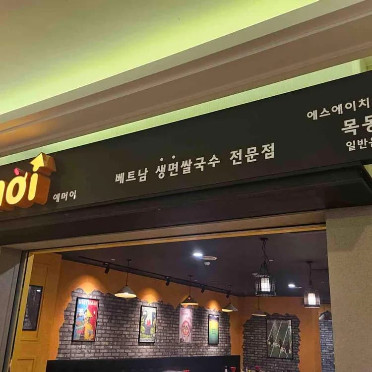 에머이 평가 사진