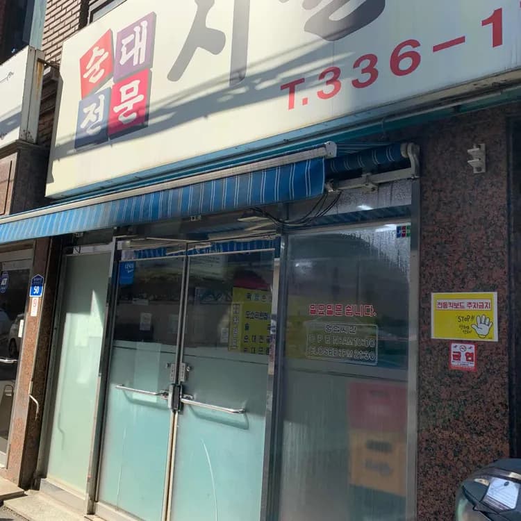 시골순대 평가 사진