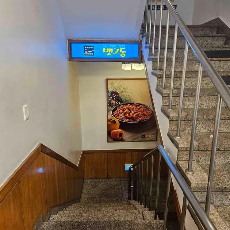 뱃고동 평가 사진