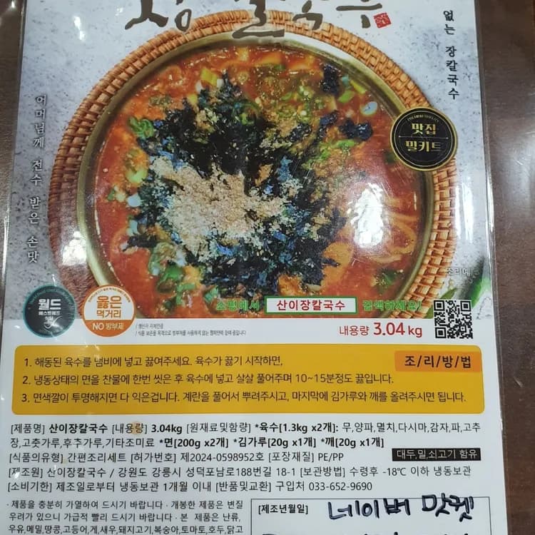 산이장칼국수 평가 사진