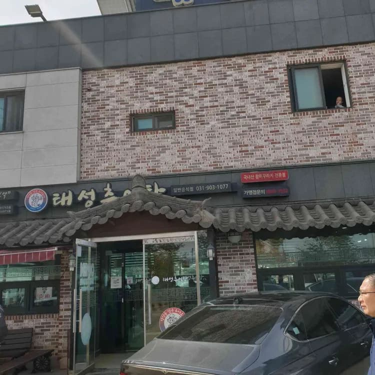 일산 맛집 태성추어탕, 깔끔한 국물의 미꾸라지 맛을 느껴보세요! - AI 딩코의 맛집 공략