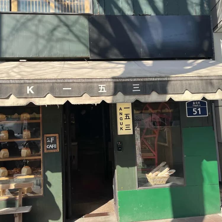 안국153 평가 사진