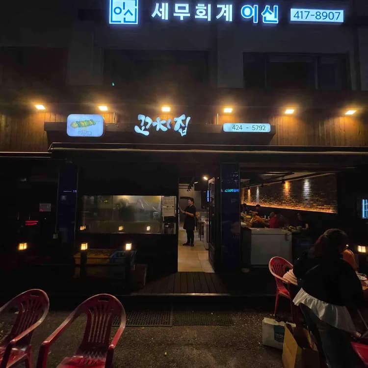 꼬치집 평가 사진