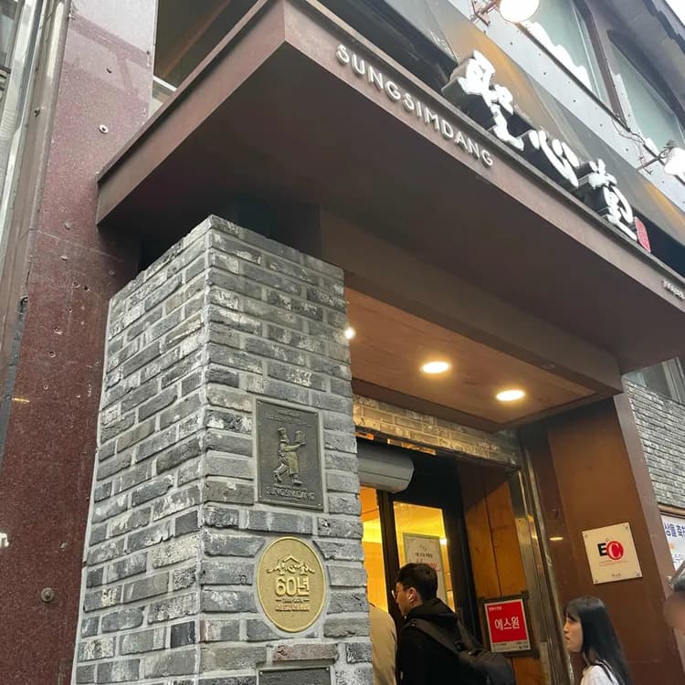 성심당 평가 사진