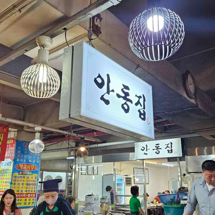 안동집 손칼국시 평가 사진