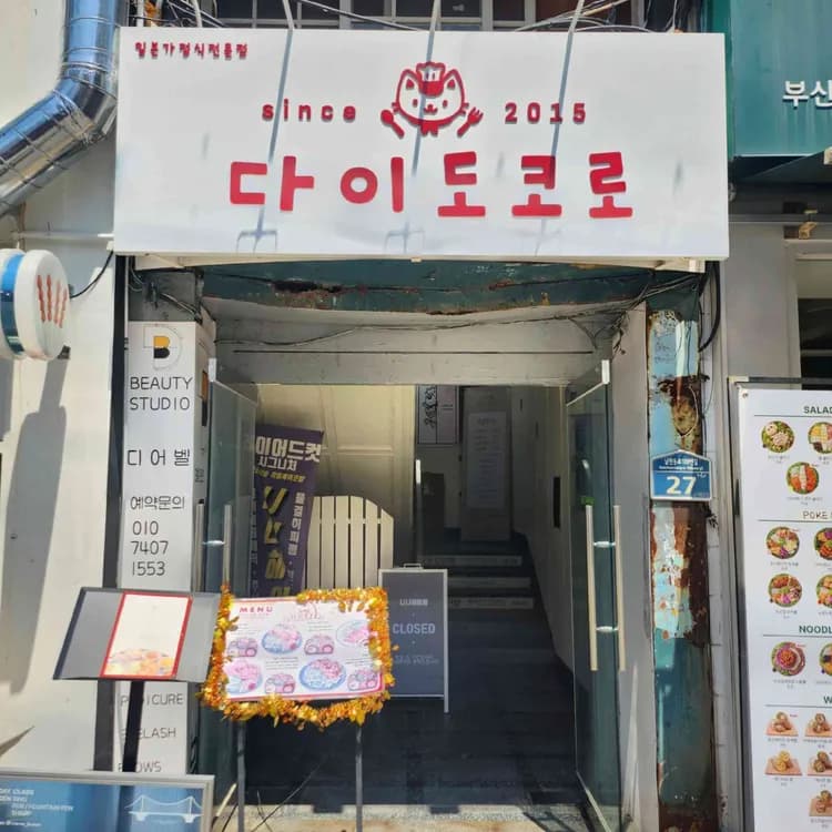 다이도코로 평가 사진