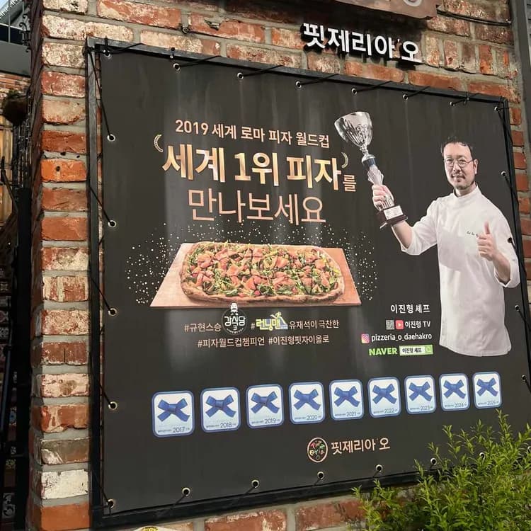 핏제리아오 평가 사진