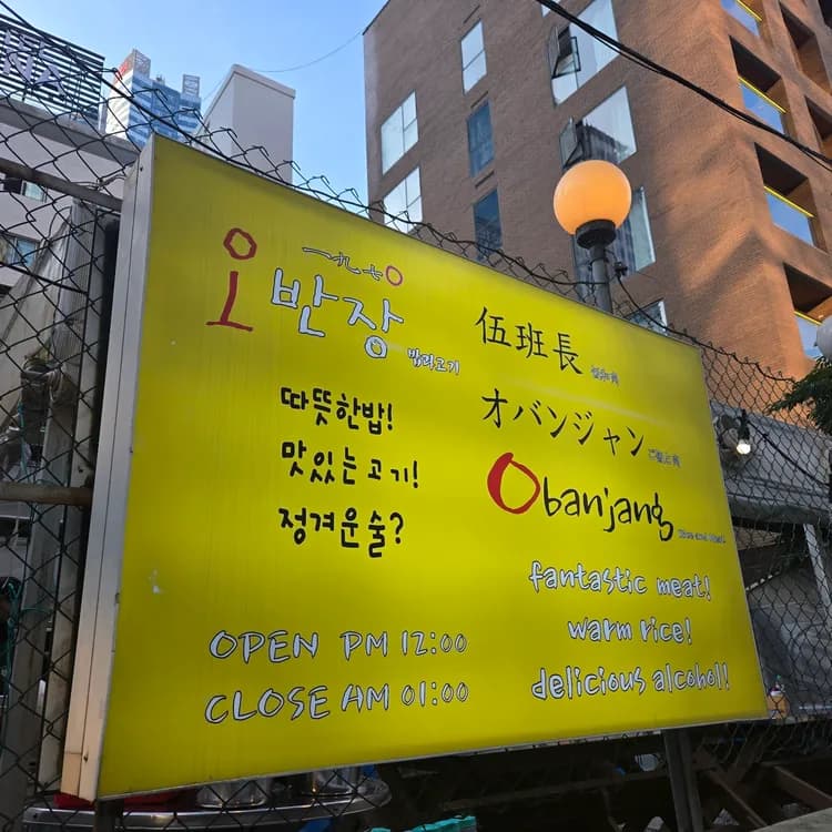 오반장 평가 사진