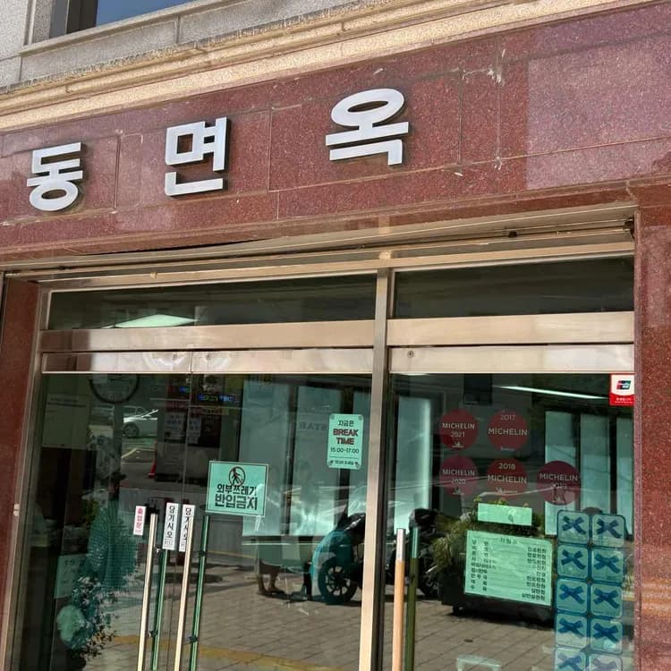 필동면옥 평가 사진