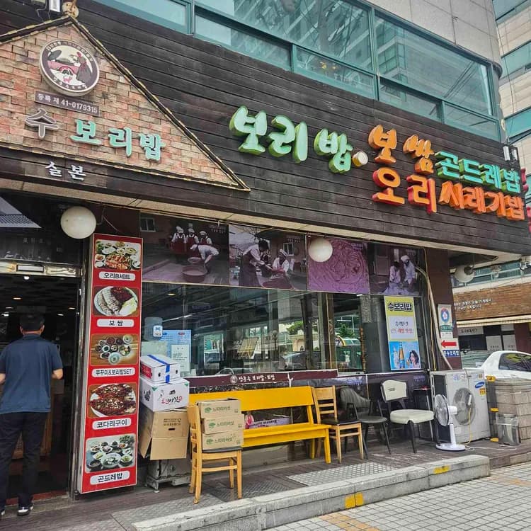 수보리밥 평가 사진