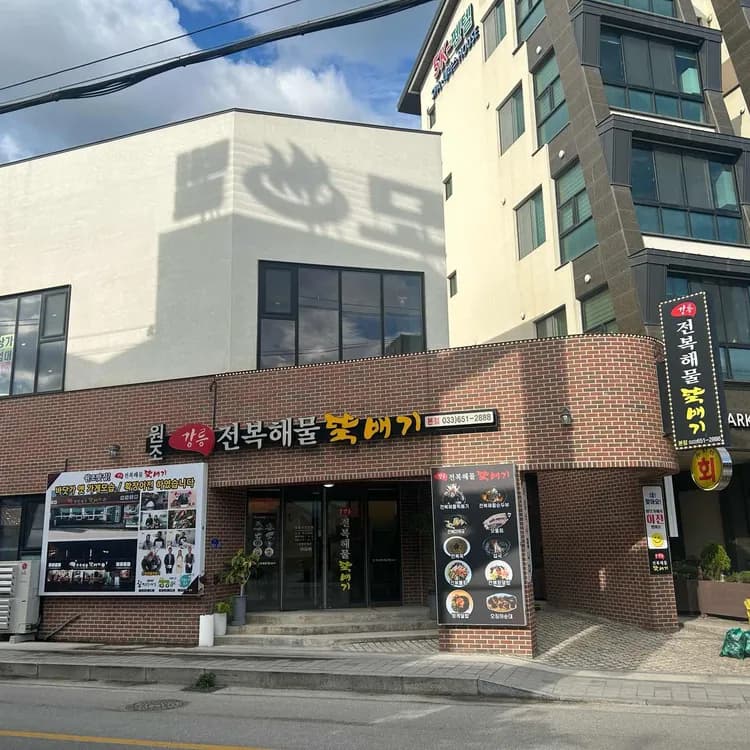 강릉전복해물뚝배기 평가 사진